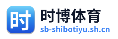 时博体育